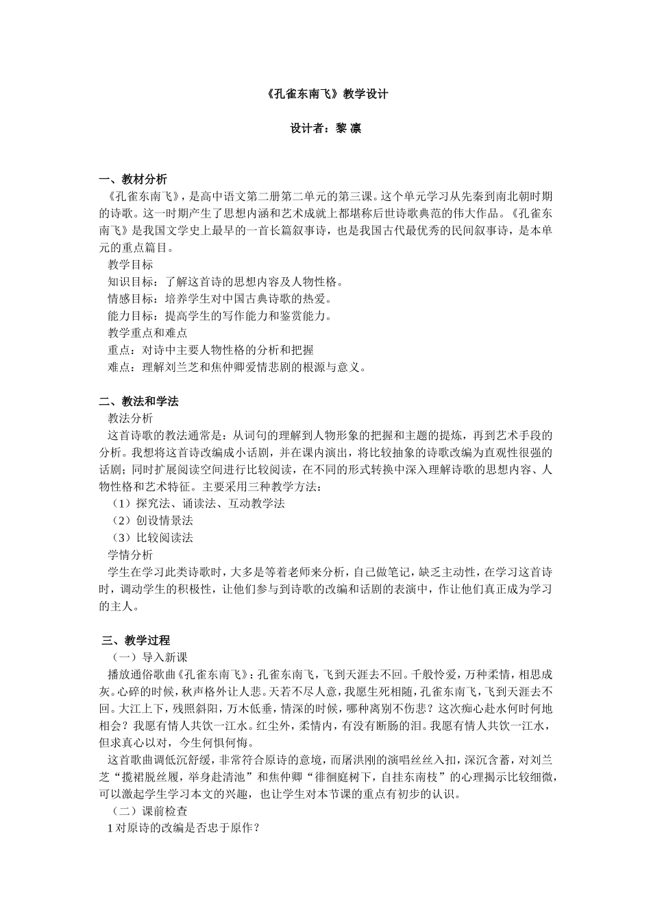 《孔雀东南飞》教学设计（黎凛）_第1页