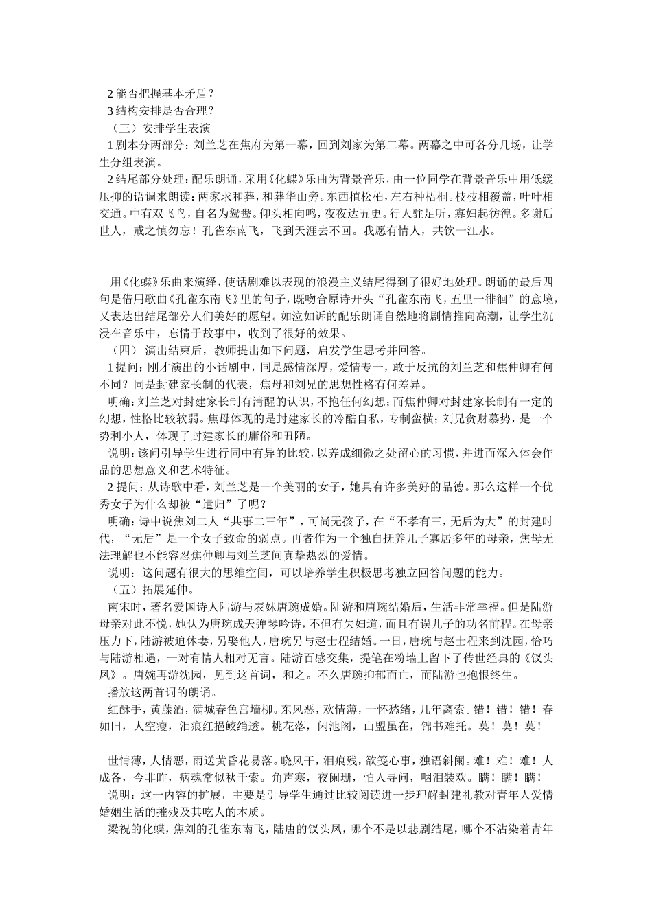 《孔雀东南飞》教学设计（黎凛）_第2页