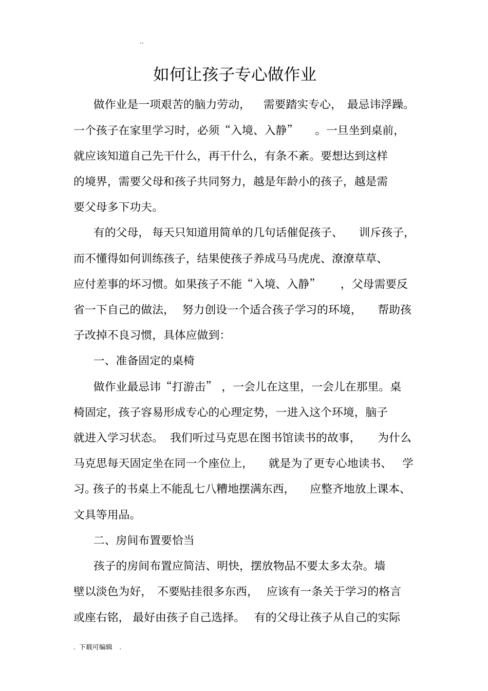 家长学校校本教材模板_第2页