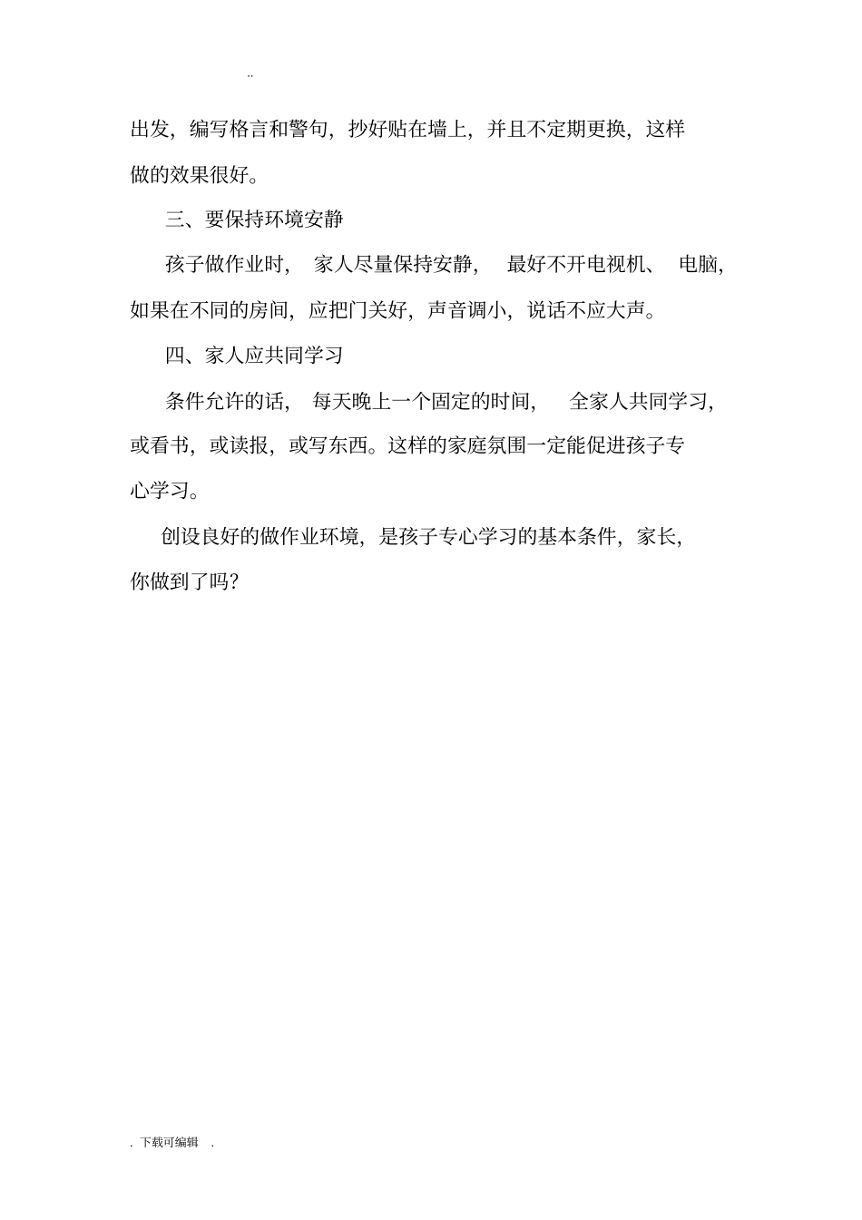 家长学校校本教材模板_第3页