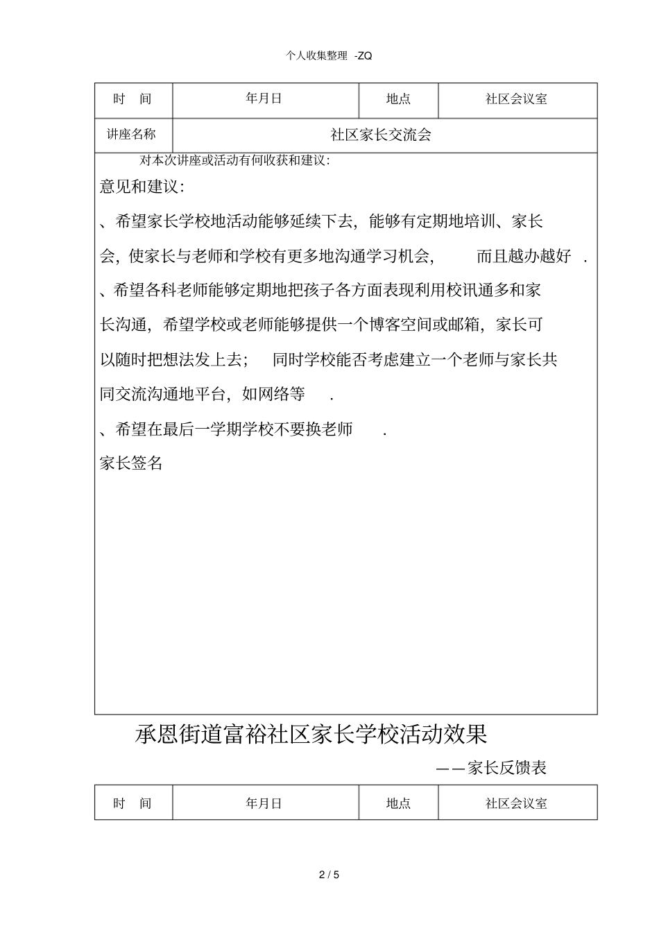 家长学校活动效果家长反馈表_第2页