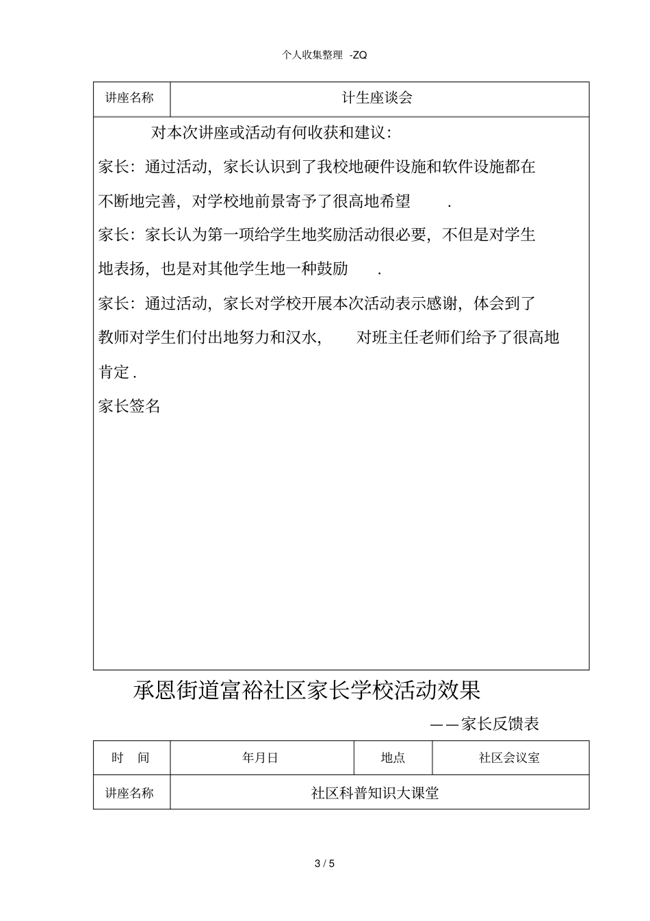 家长学校活动效果家长反馈表_第3页