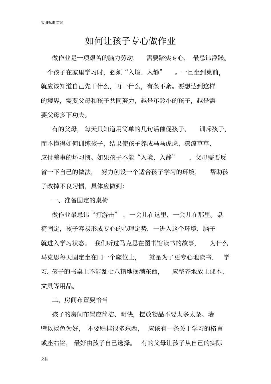 家长学校校本教材实用模板_第2页