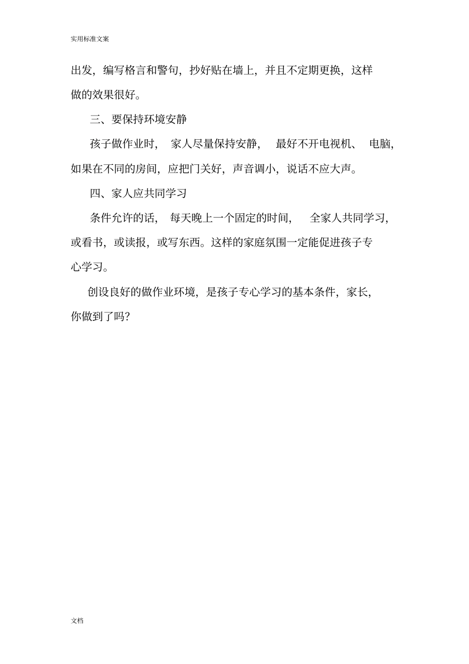 家长学校校本教材实用模板_第3页