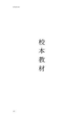家长学校校本教材实用模板