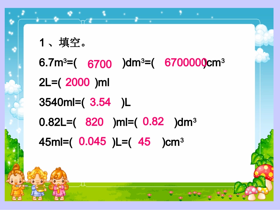 求不规则物体的体积例6_第2页
