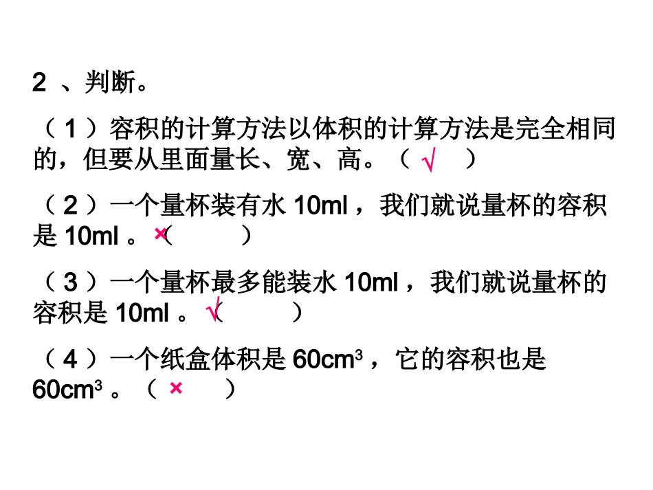 求不规则物体的体积例6_第3页