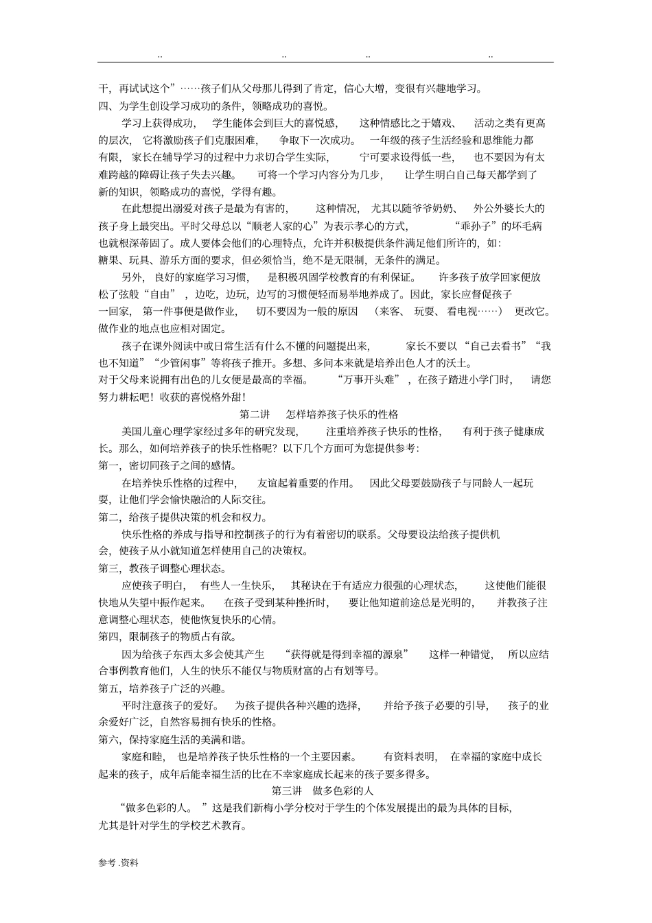 家长学校教材_第2页