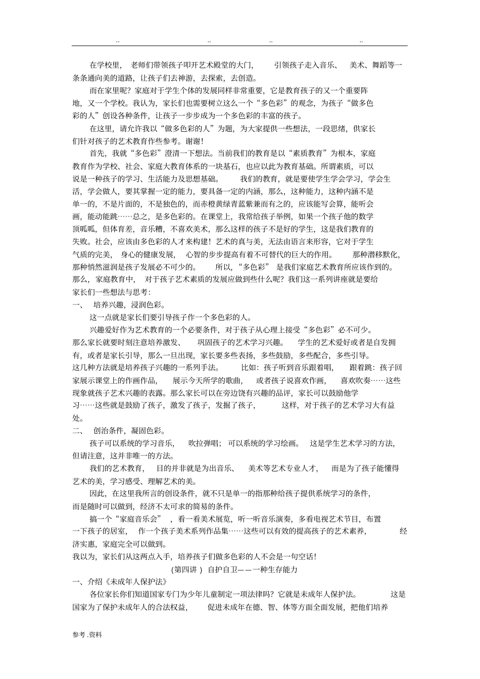 家长学校教材_第3页