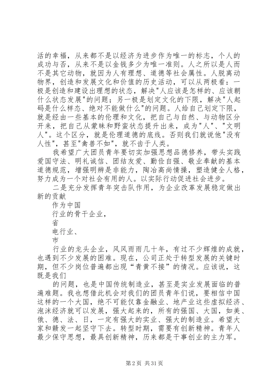 在集团团代会上的讲话发言_第2页