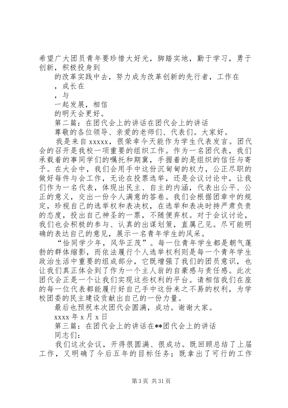 在集团团代会上的讲话发言_第3页