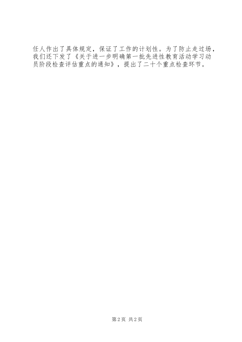 先教活动学习动员阶段转段调度会的讲话发言(一)_第2页