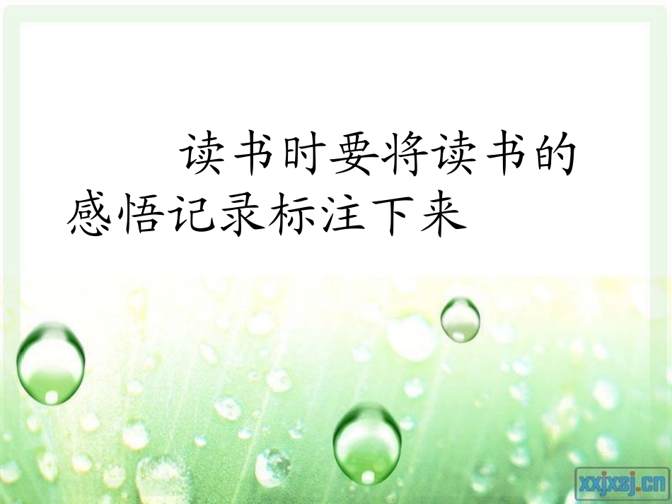 不动笔墨不读书_第2页