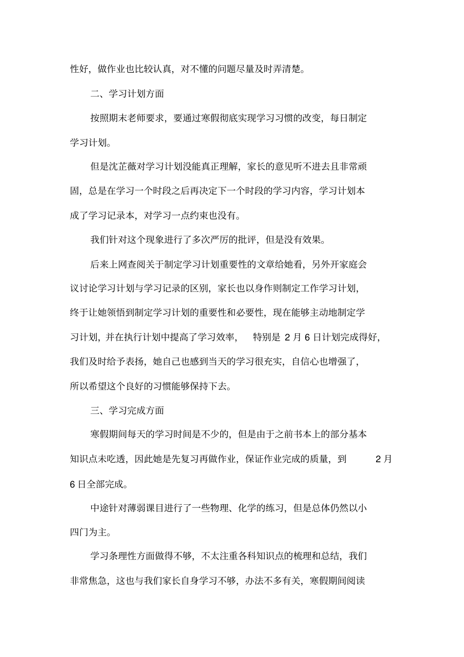 家长寒假假期教育总结_第2页