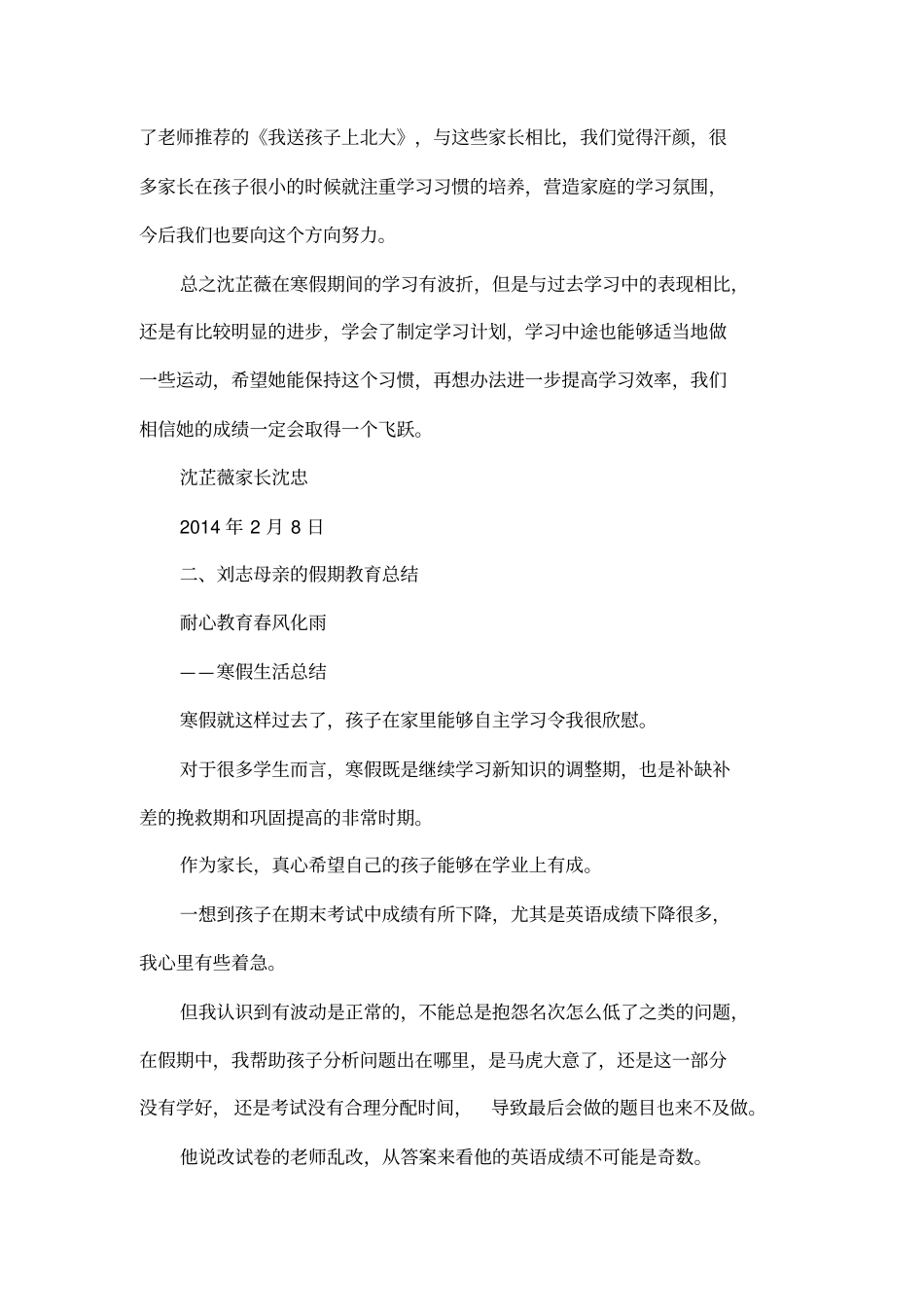 家长寒假假期教育总结_第3页