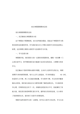 家长寒假假期教育总结