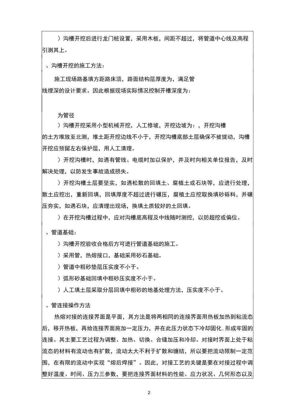 再生水技术交底_第2页