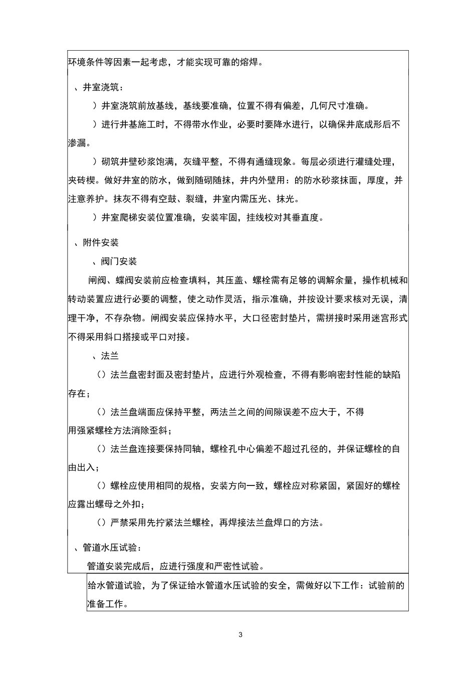 再生水技术交底_第3页