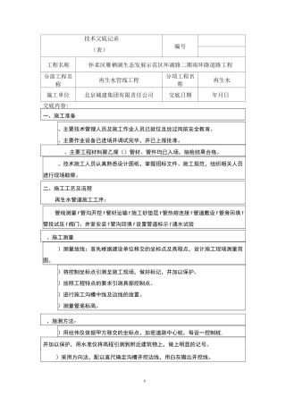 再生水技术交底