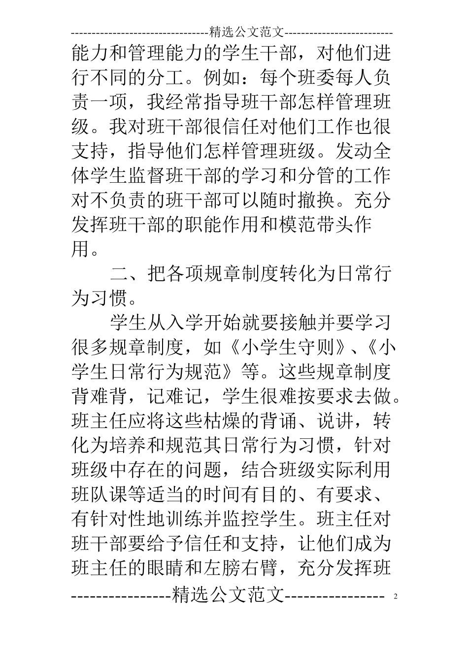 家长学校班级工作总结_第2页
