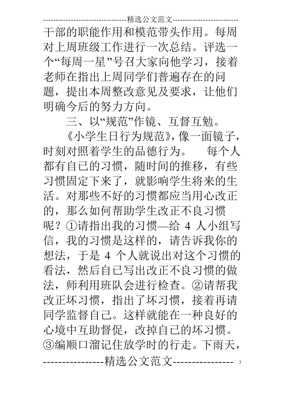 家长学校班级工作总结_第3页