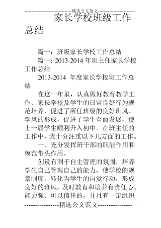 家长学校班级工作总结