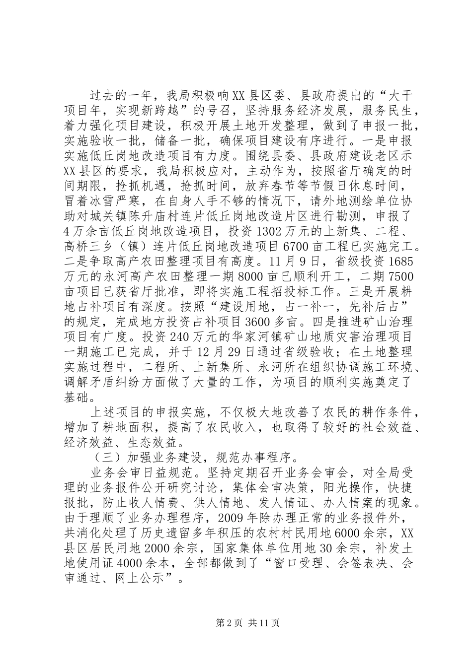 国土局党风廉政建设工作会议讲话发言_第2页