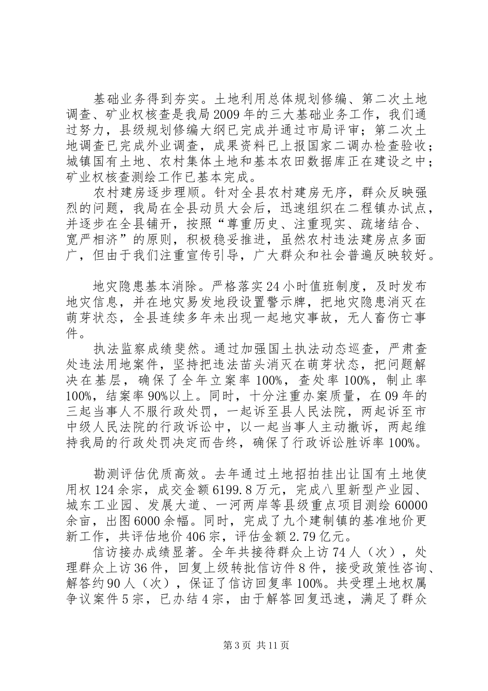 国土局党风廉政建设工作会议讲话发言_第3页