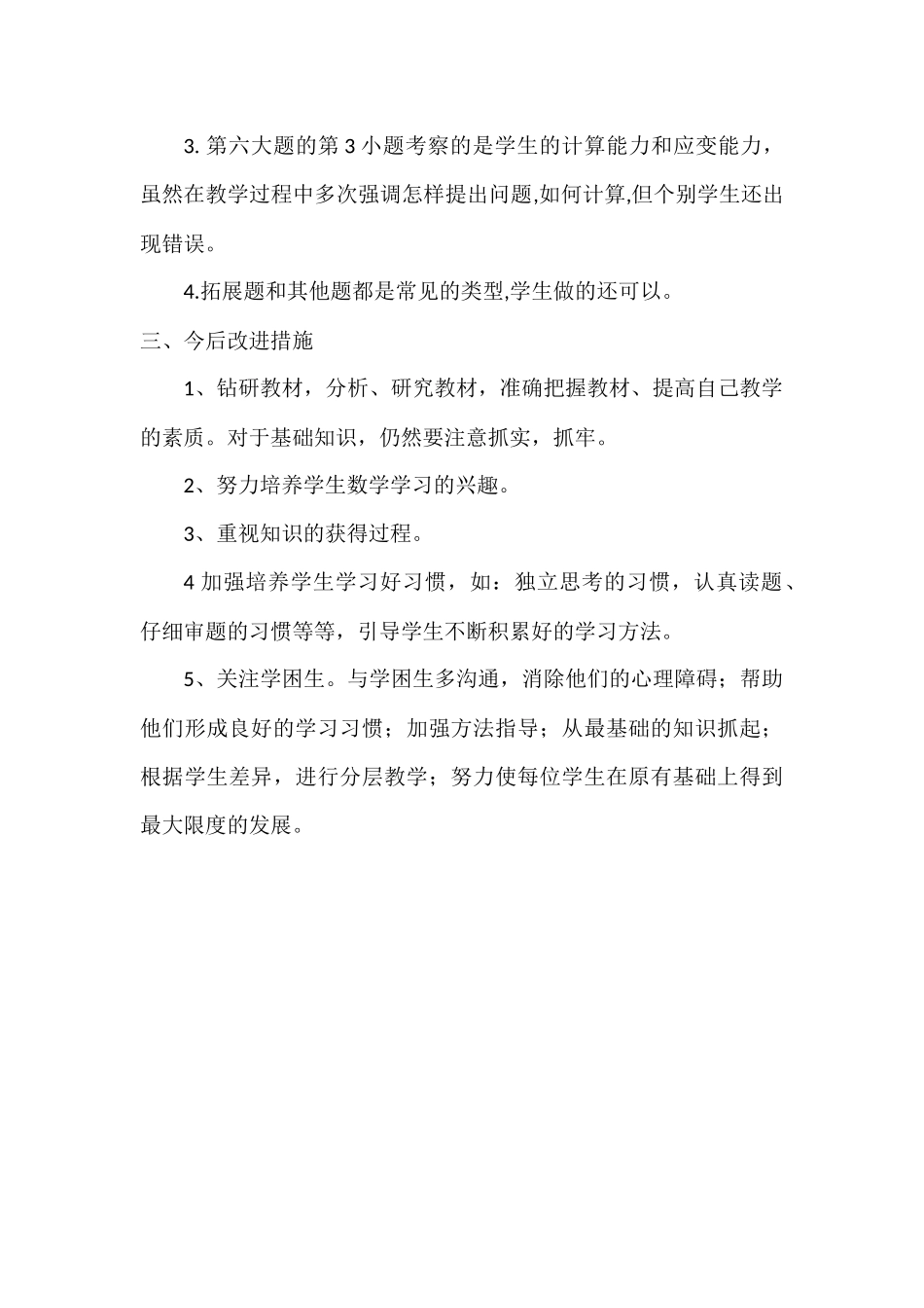 2014-2015学年上学期期末一年级数学试卷卷面分析_第2页