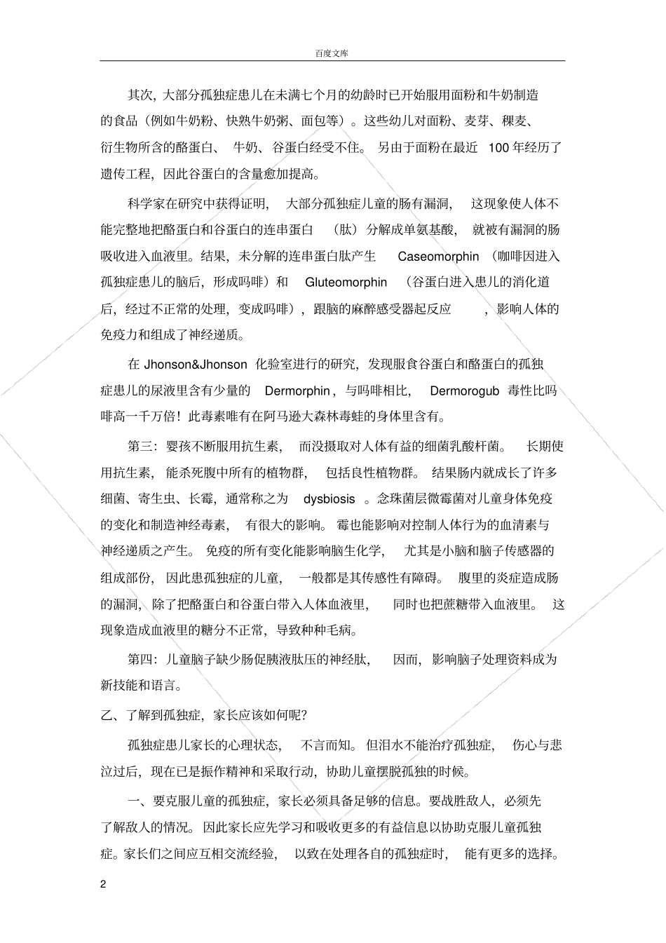 家长对儿童孤独症应有的认识_第2页