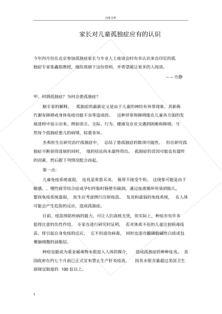 家长对儿童孤独症应有的认识