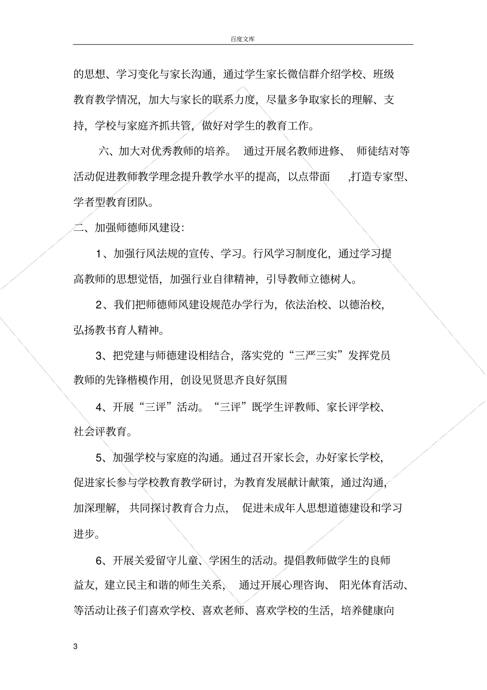 家长对学校教育评价及建议、意见的整改方案_第3页