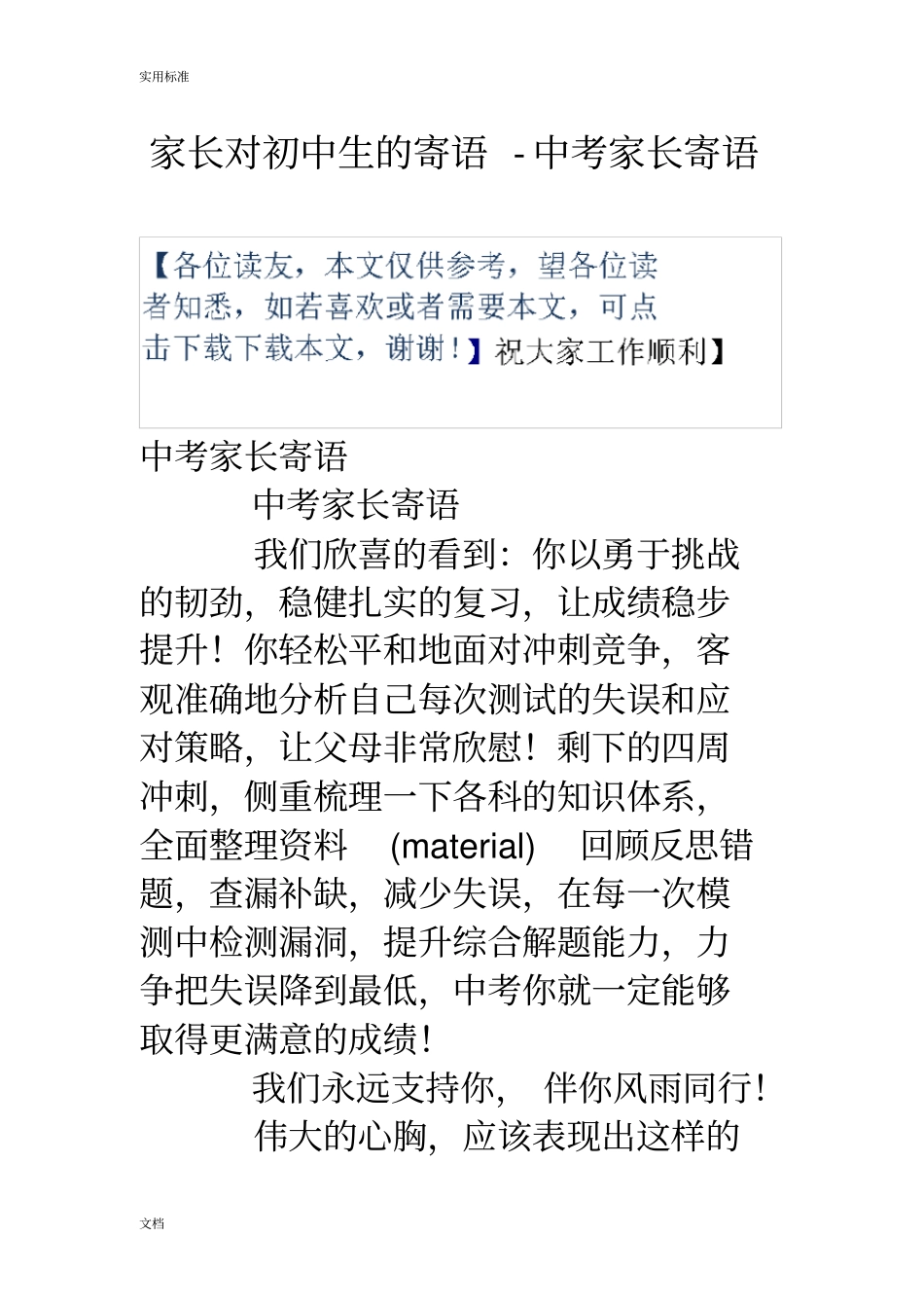 家长对初中生地寄语-中考家长寄语_第1页