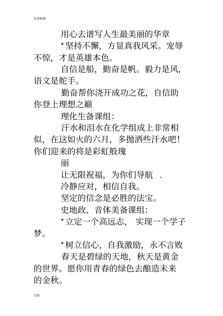 家长对初中生地寄语-中考家长寄语_第3页