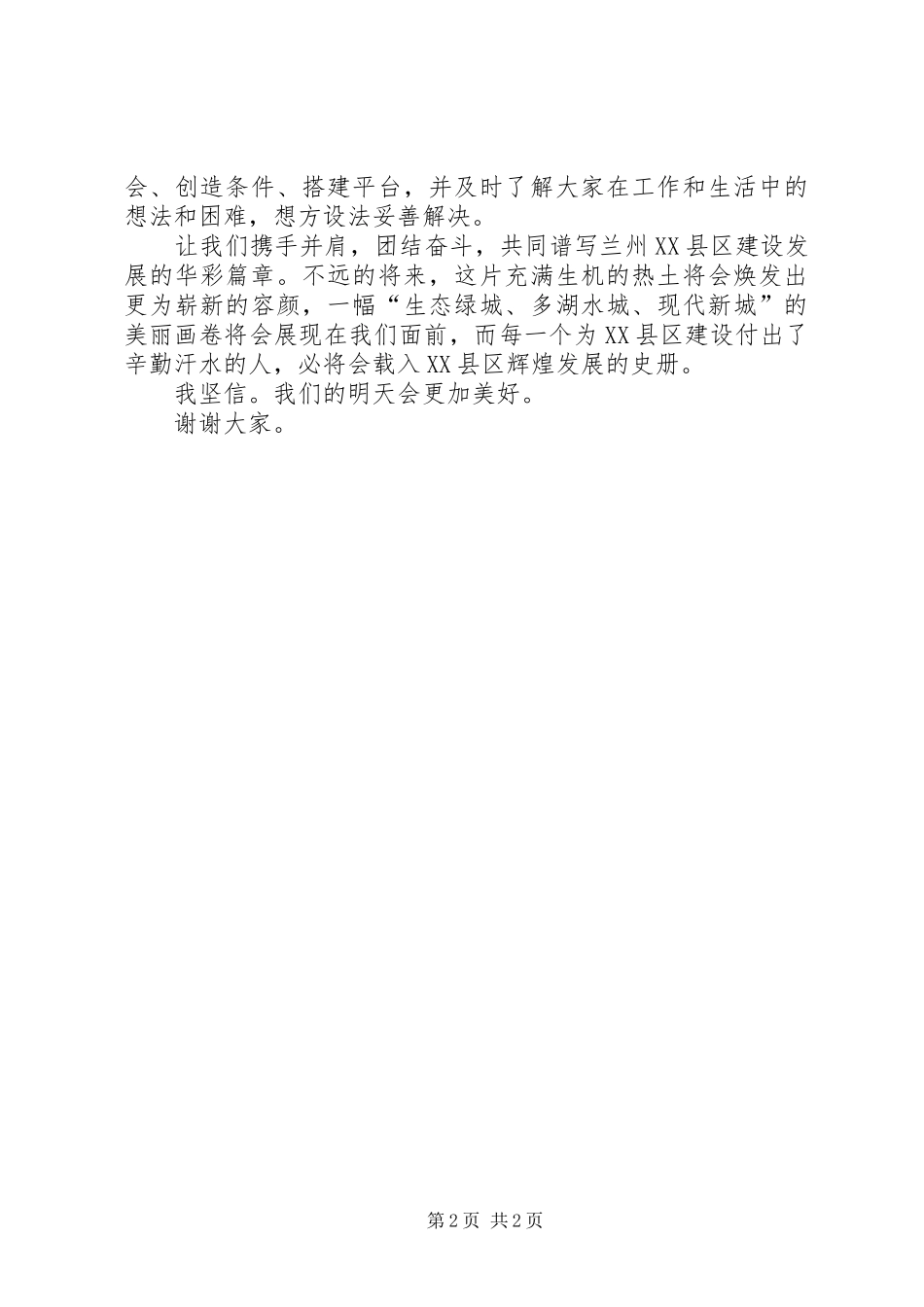 新任干部欢迎仪式上的讲话发言_1_第2页