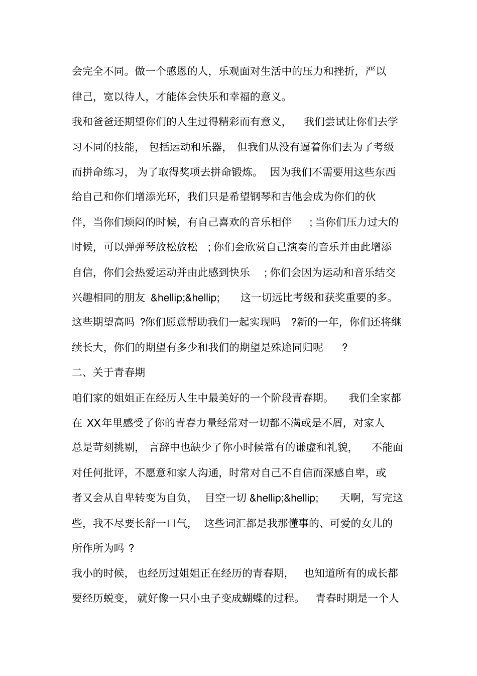 家长对孩子地新年寄语_第2页