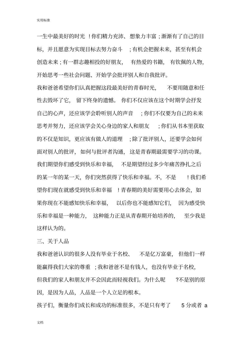 家长对孩子地新年寄语_第3页