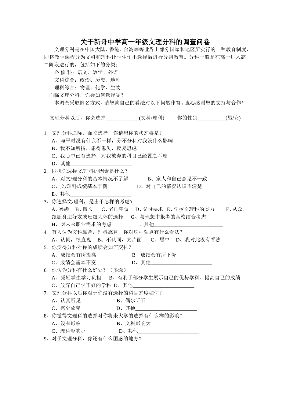 文理分科的调查问卷_第1页