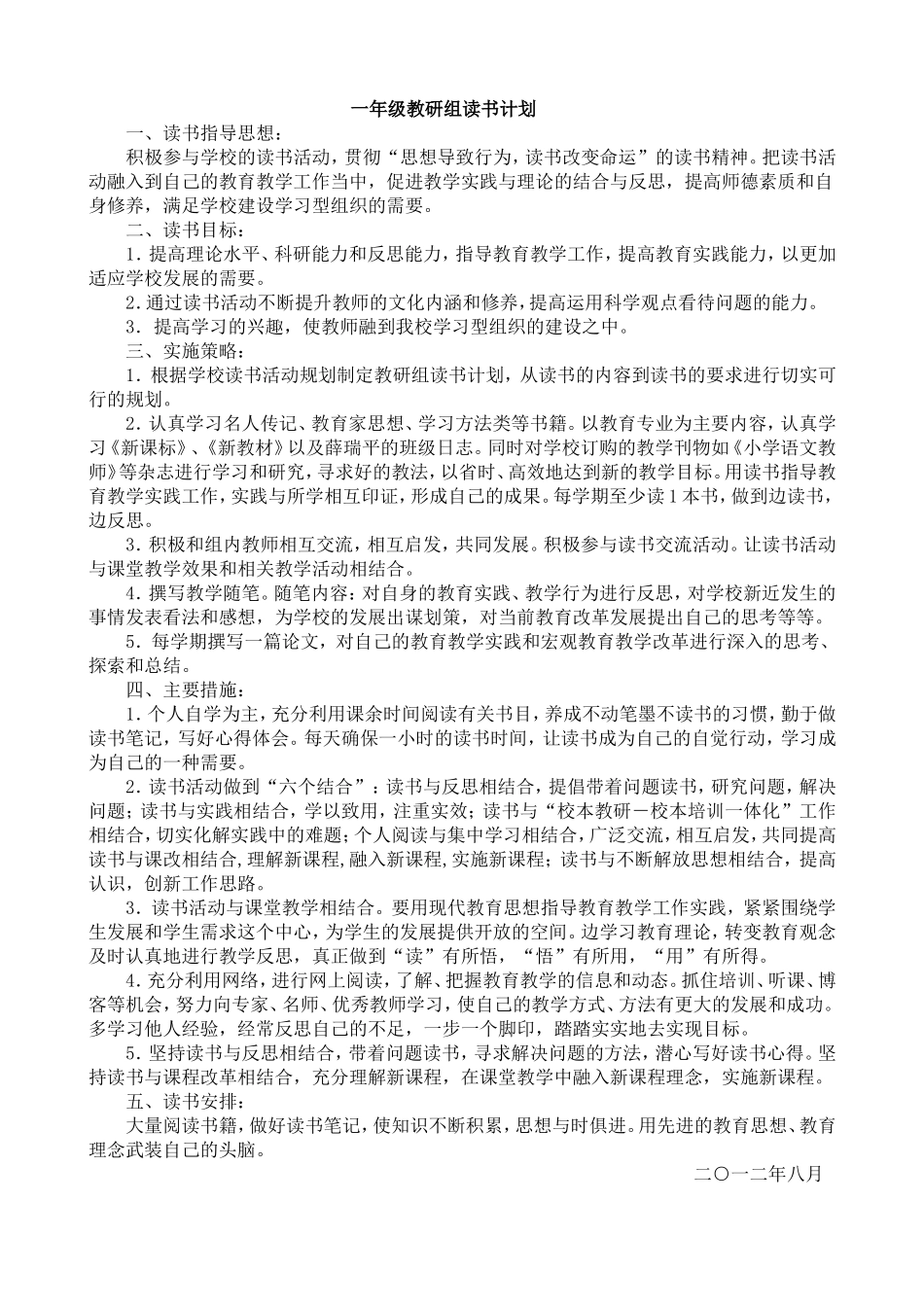 一年级教研组读书计划_第1页