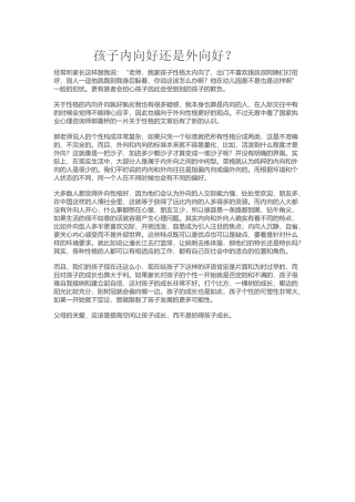 孩子内向好还是外向好
