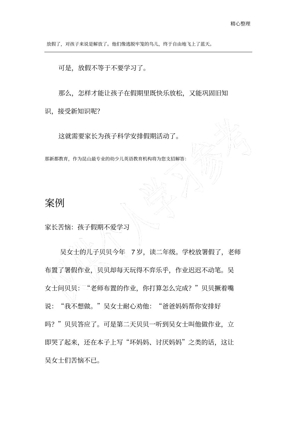 家长应如何关注孩子的假期生活_第1页