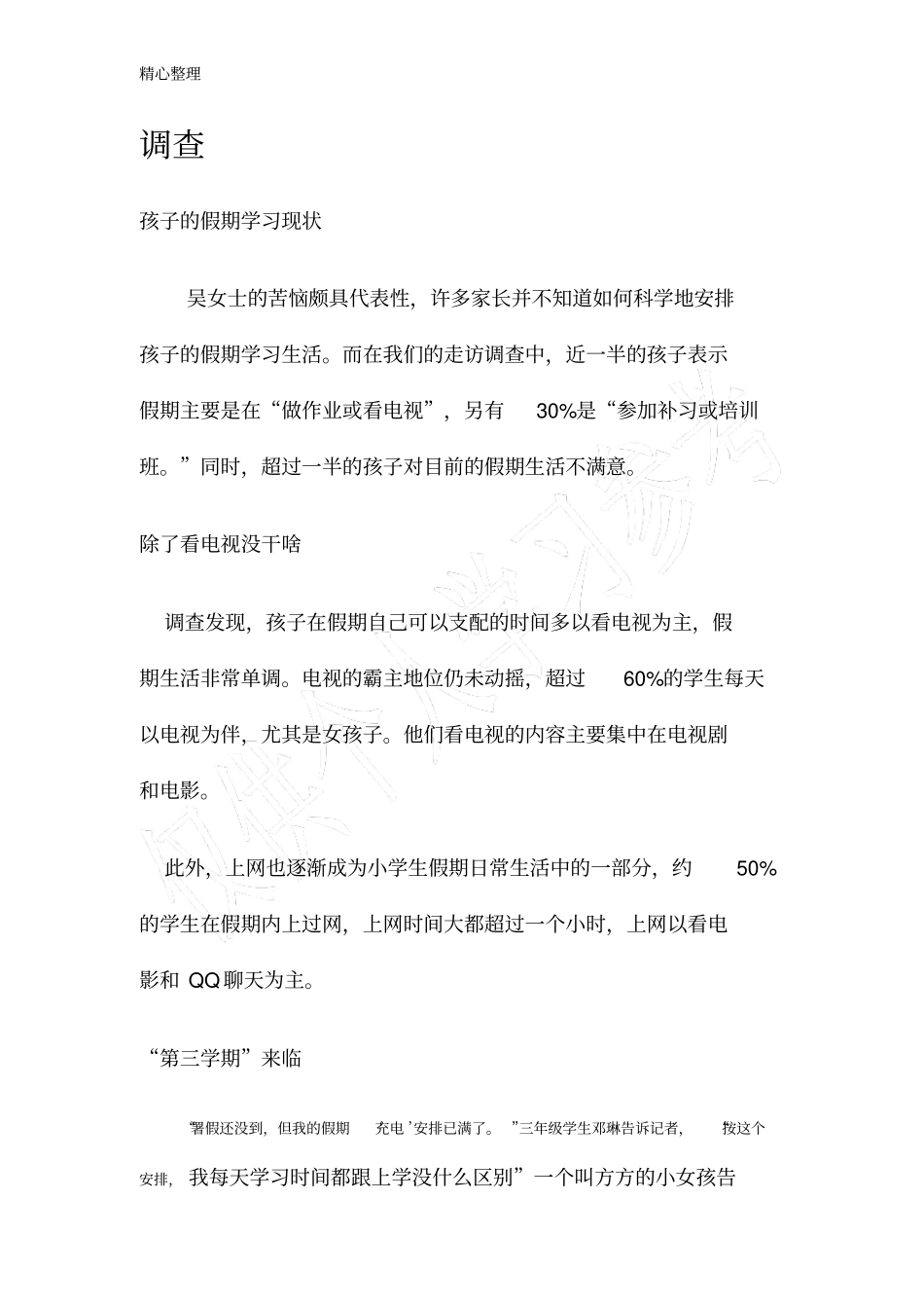 家长应如何关注孩子的假期生活_第2页