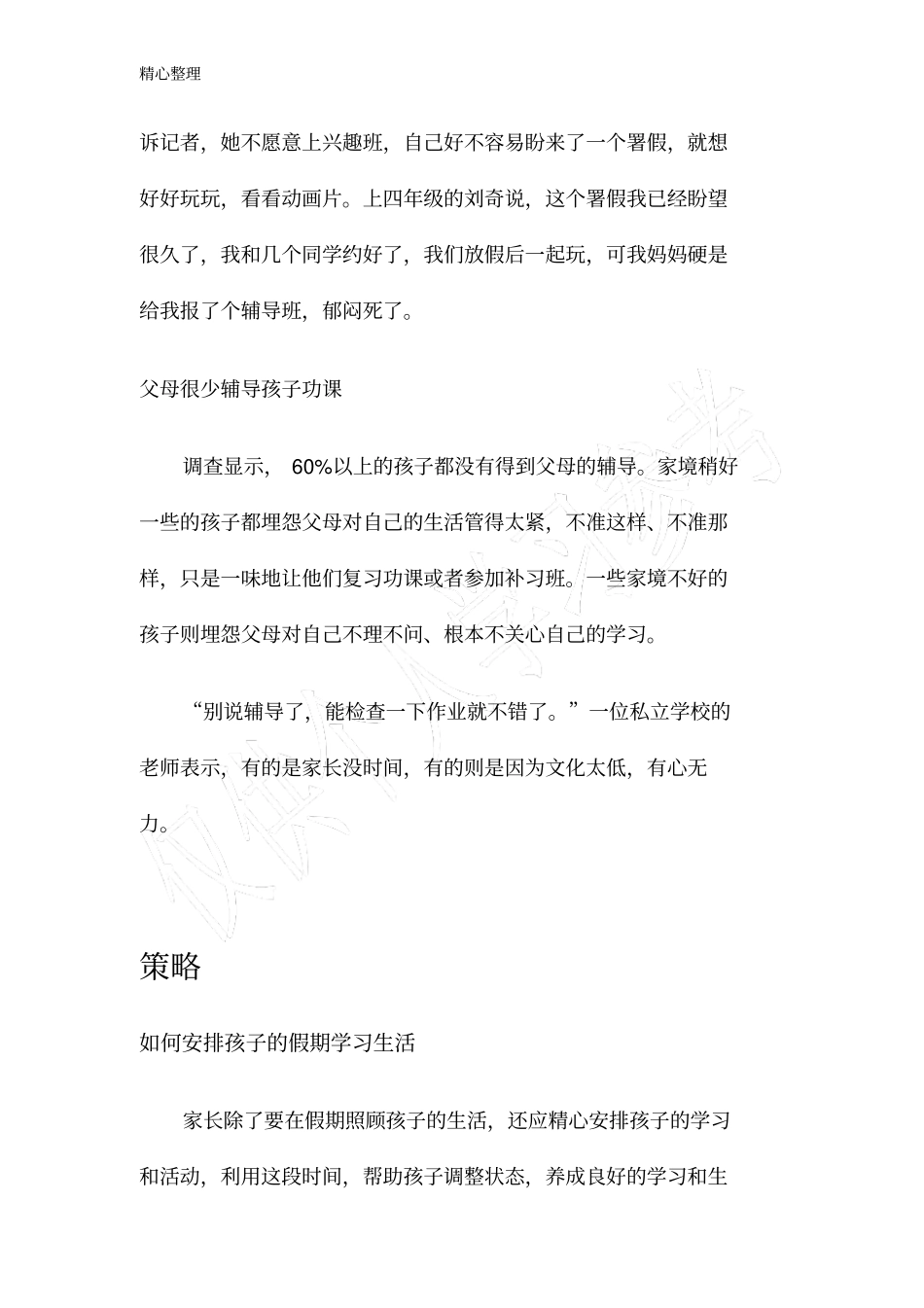 家长应如何关注孩子的假期生活_第3页