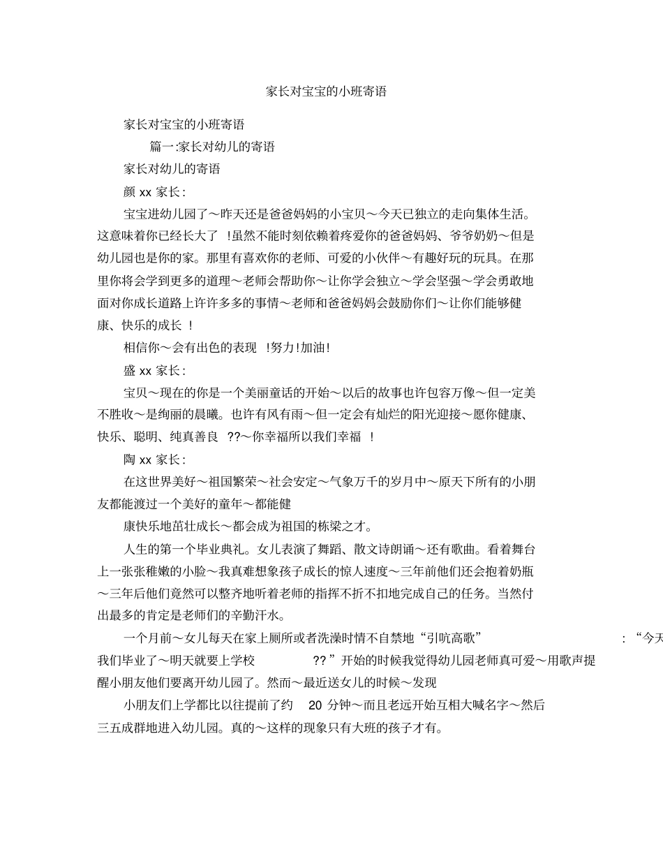 家长对宝宝的小班寄语_第1页