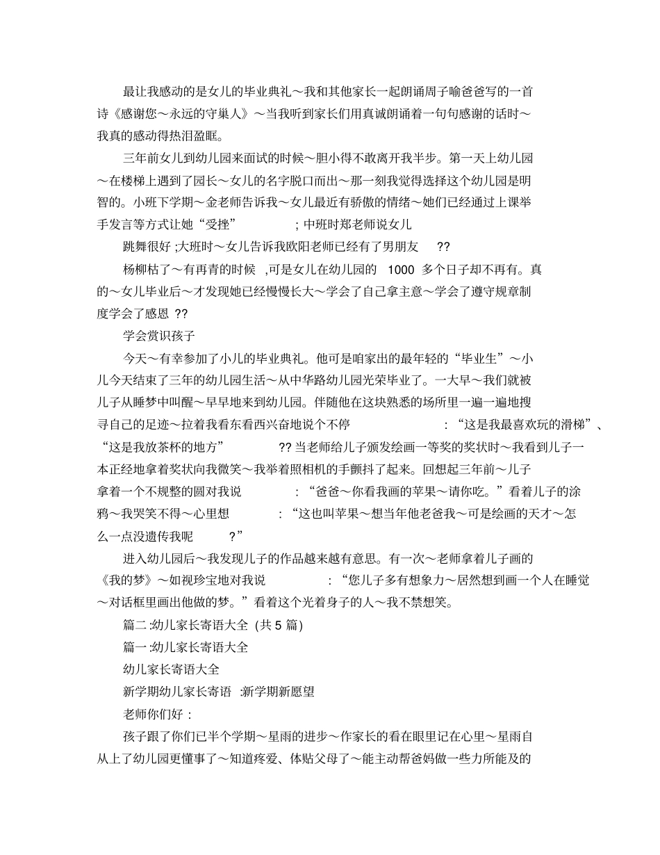 家长对宝宝的小班寄语_第2页