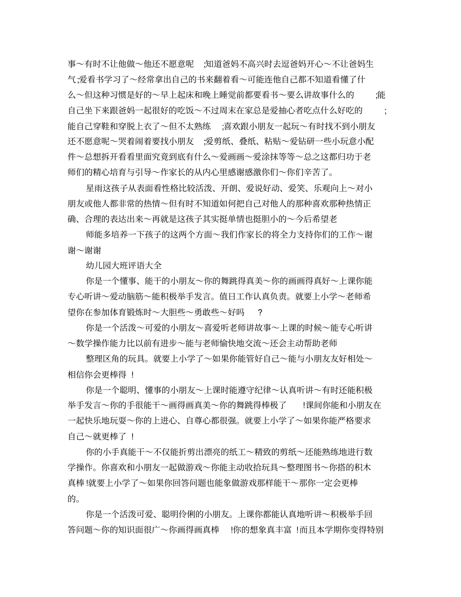 家长对宝宝的小班寄语_第3页
