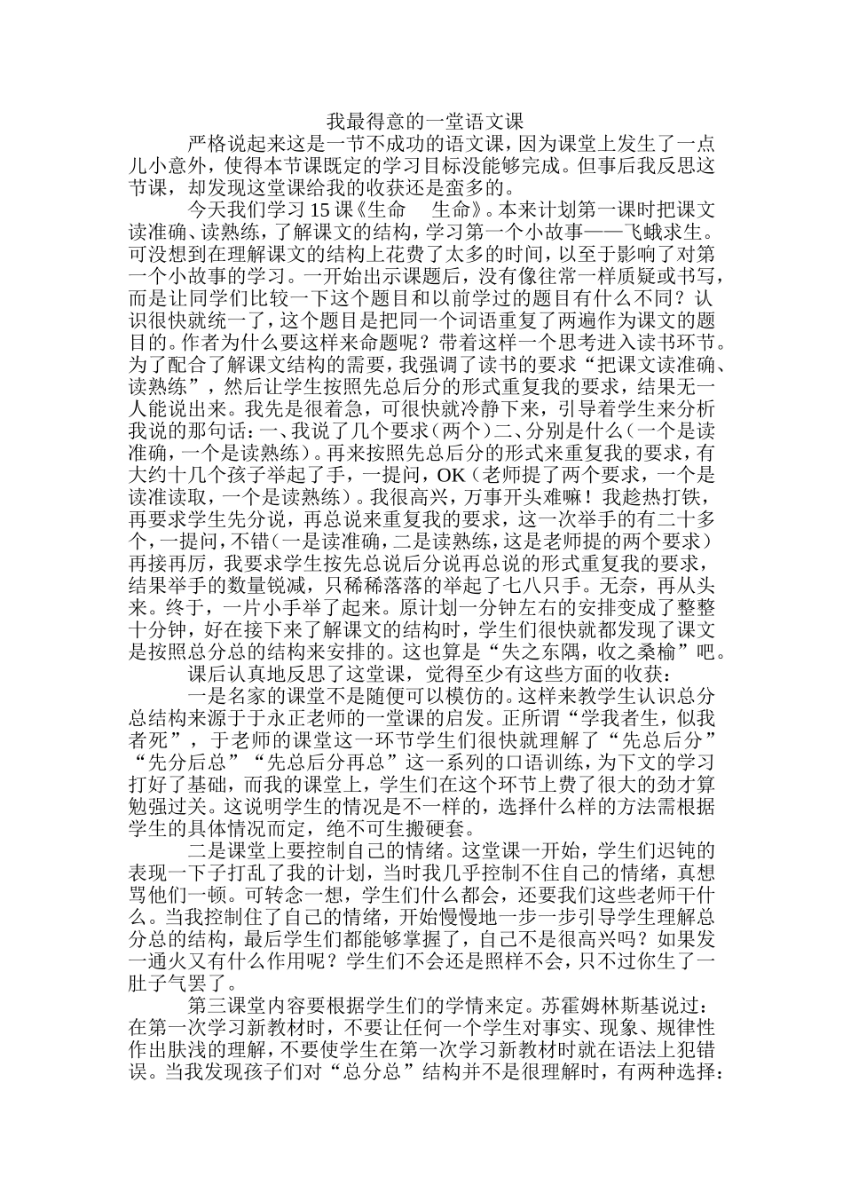 我最得意的一堂语文课_第1页