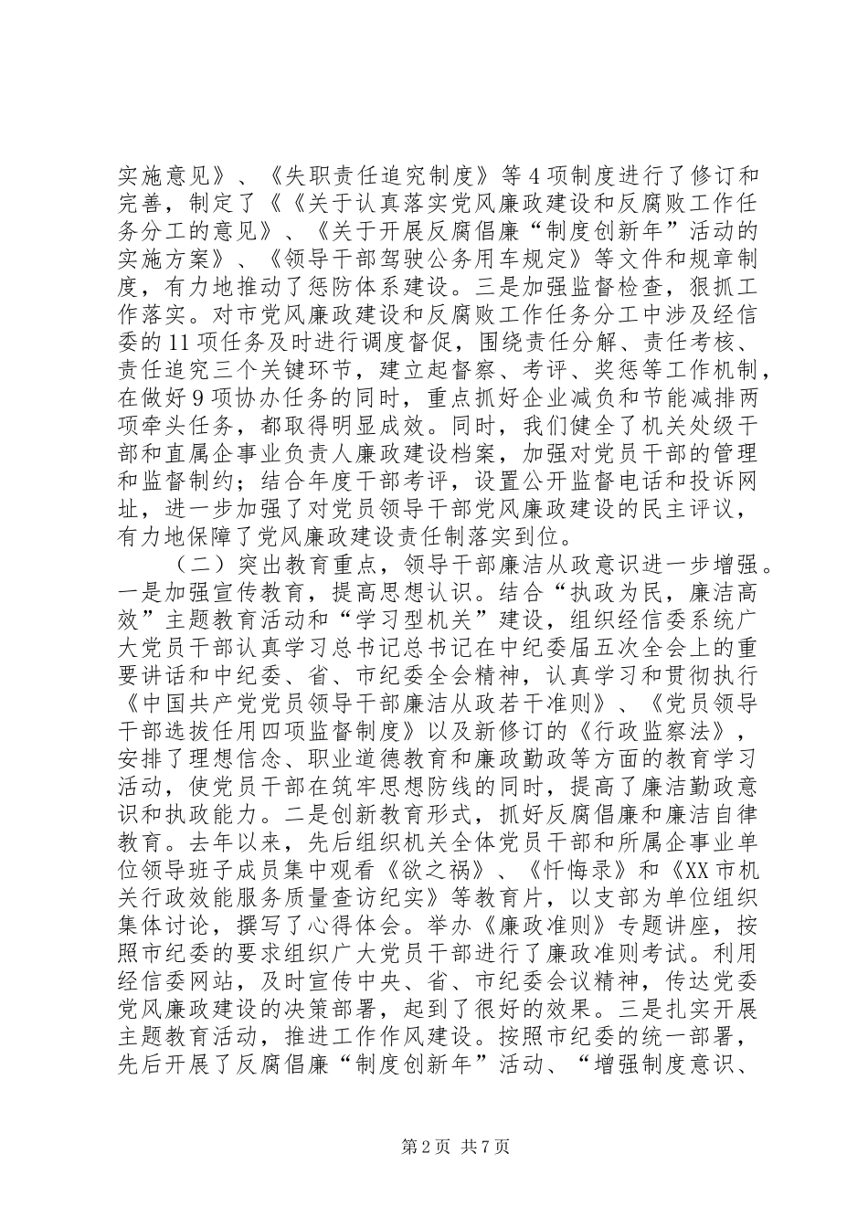 经信委廉政建设座谈会讲话发言_第2页