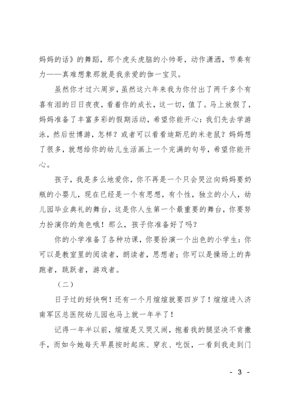家长对幼儿园的寄语_第3页