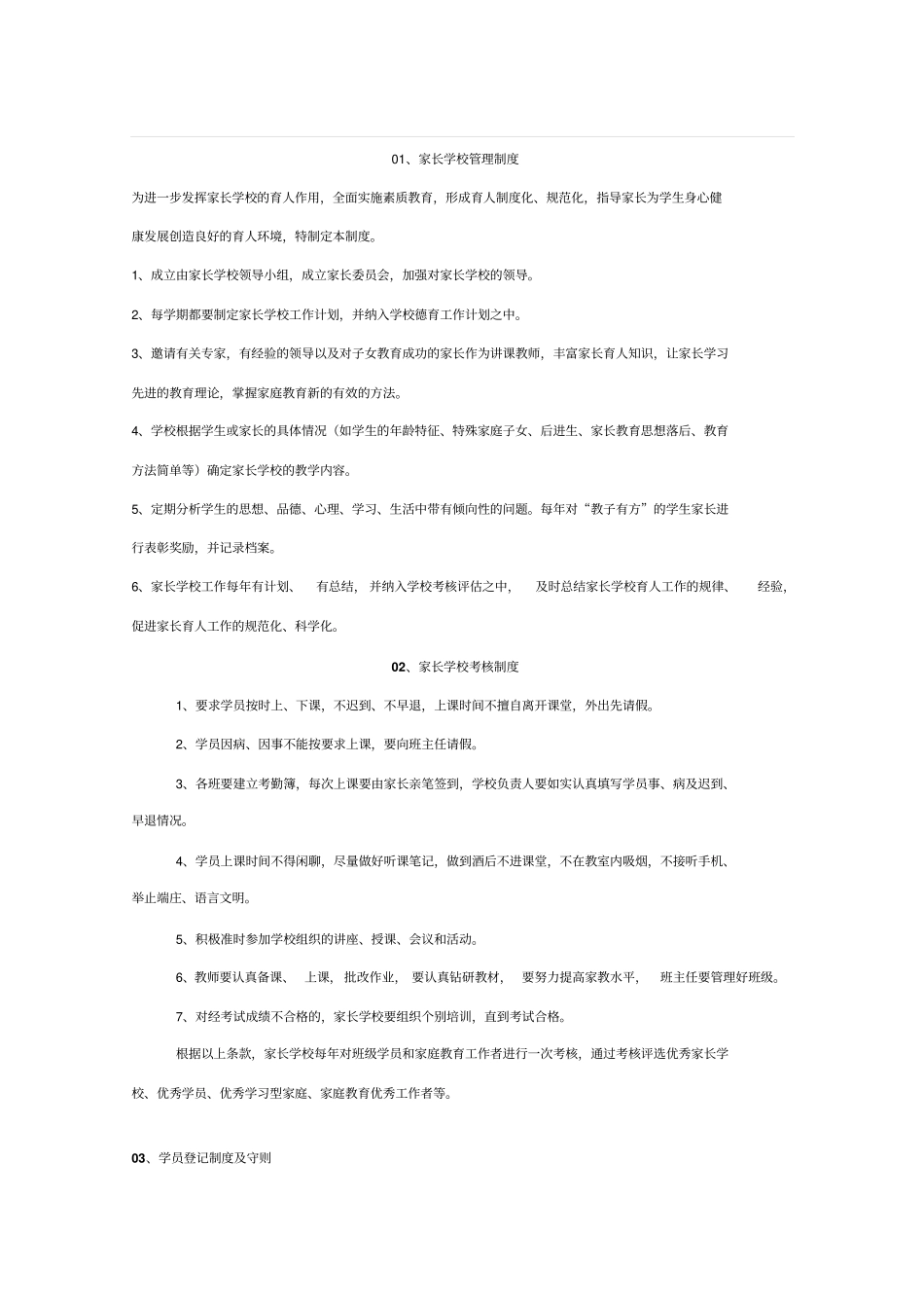 家长学校制度汇编_第2页